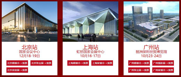 北京婚博會(huì)門票要錢嗎 2021年北京婚博會(huì)門票票價(jià)   第2張