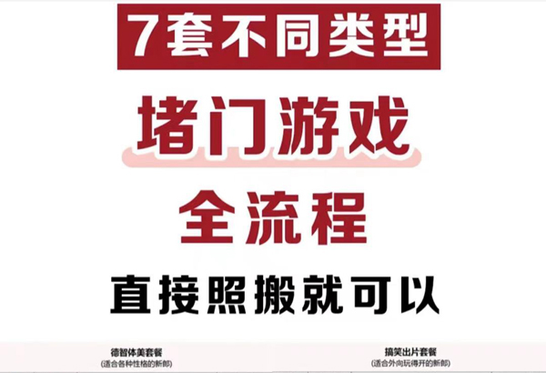 7套堵門游戲全流程，照著玩搞笑又出片！【婚博會門票】  第1張