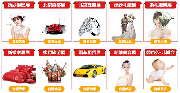 2022春季北京婚博會，4月4-5日，中國國際展覽中心(老國展)開幕，限時門票免費領取中  第3張