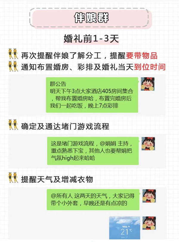 伴娘伴郎群必聊的12件事，少1件白建群！  第3張