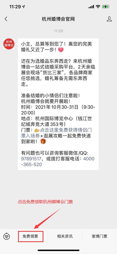 如何索取杭州婚博會門票?杭州婚博會門票要收費嗎  第2張