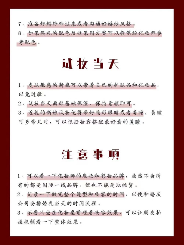 試妝不踩雷，超全婚禮試妝攻略！  第3張