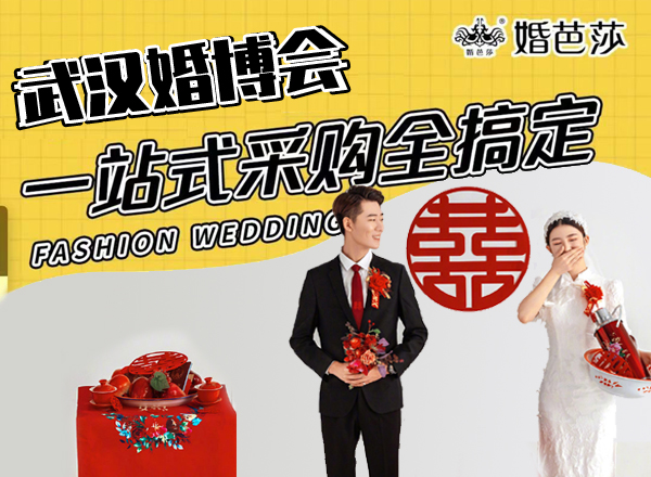 2023武漢婚博會免費門票去哪里領取？附領取方式+領取時間地址  第1張