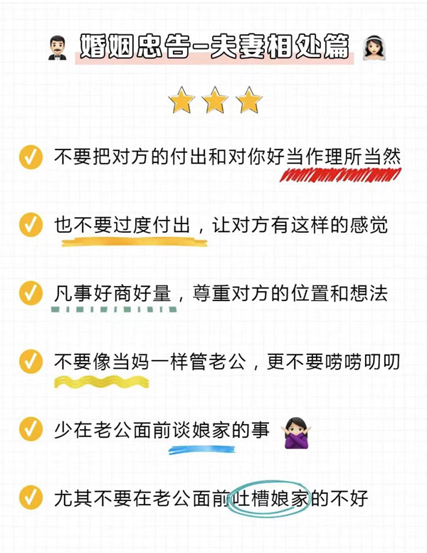 新婚女生必看的36條婚姻真相，過來人經驗！  第9張