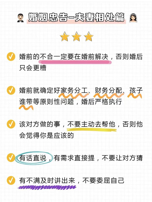 新婚女生必看的36條婚姻真相，過來人經驗！  第6張