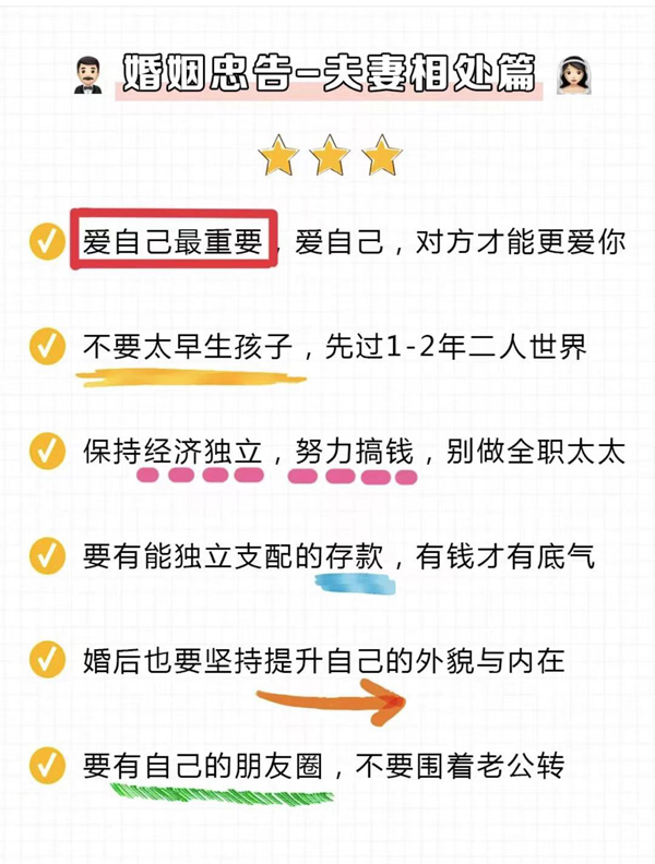 新婚女生必看的36條婚姻真相，過來人經驗！  第5張