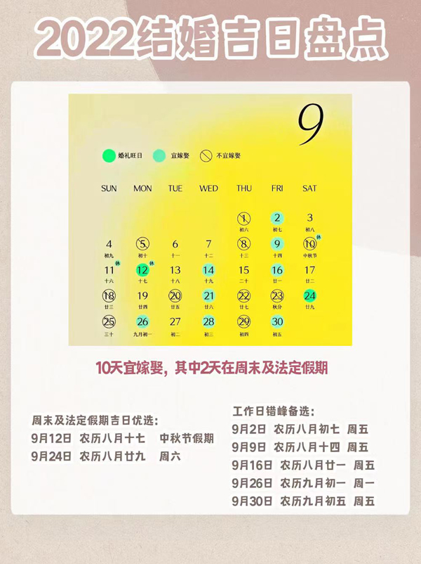 2022年結(jié)婚吉日盤點(diǎn) 附法定節(jié)假日  第7張