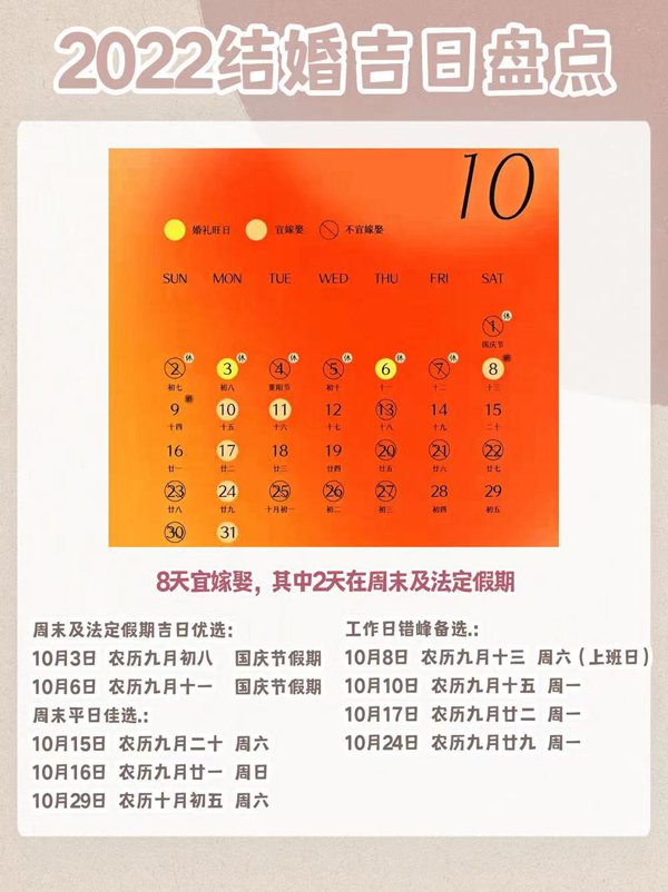 2022年結(jié)婚吉日盤點(diǎn) 附法定節(jié)假日  第8張