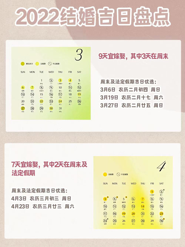 2022年結(jié)婚吉日盤點(diǎn) 附法定節(jié)假日  第3張