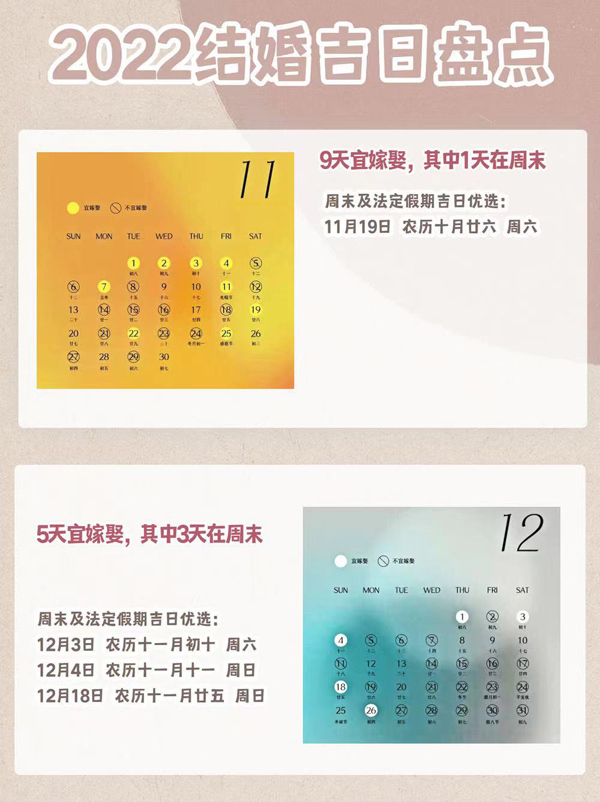 2022年結(jié)婚吉日盤點(diǎn) 附法定節(jié)假日  第9張