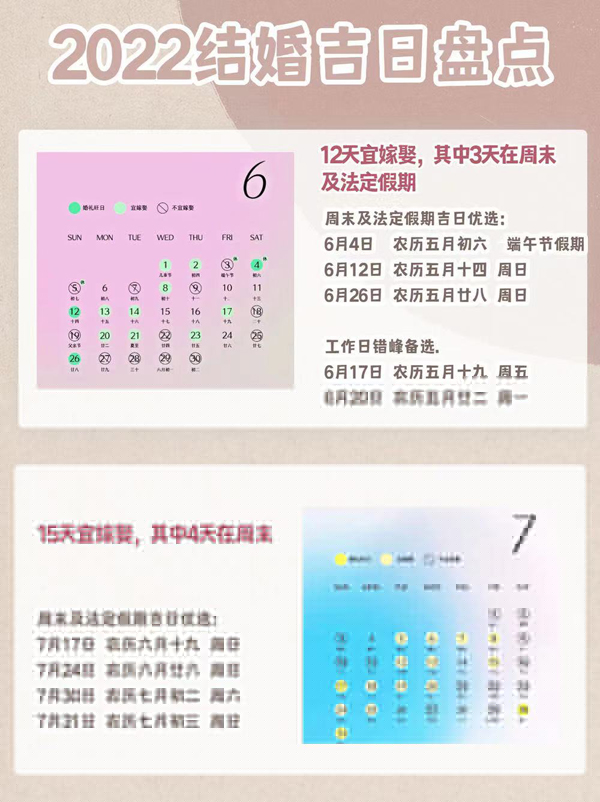 2022年結(jié)婚吉日盤點(diǎn) 附法定節(jié)假日  第5張
