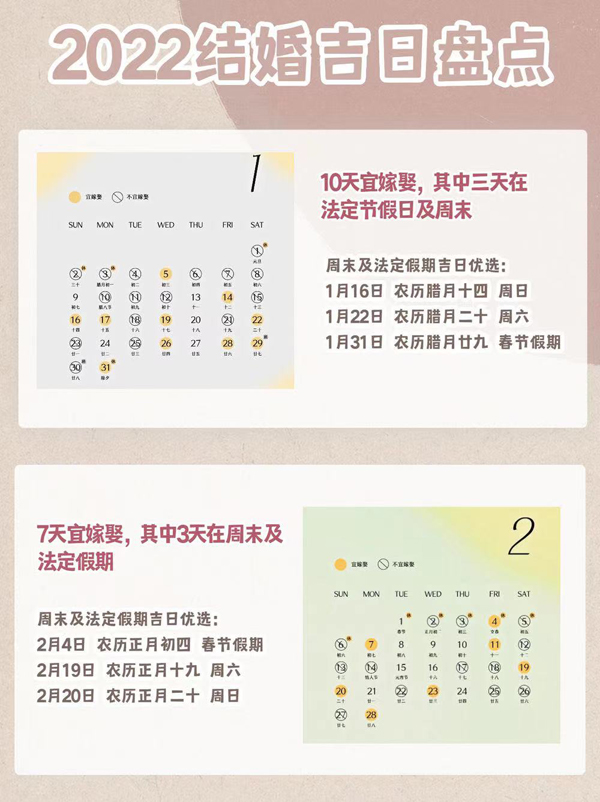 2022年結(jié)婚吉日盤點(diǎn) 附法定節(jié)假日  第2張