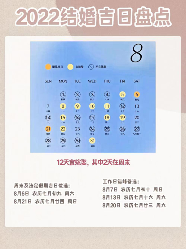 2022年結(jié)婚吉日盤點(diǎn) 附法定節(jié)假日  第6張