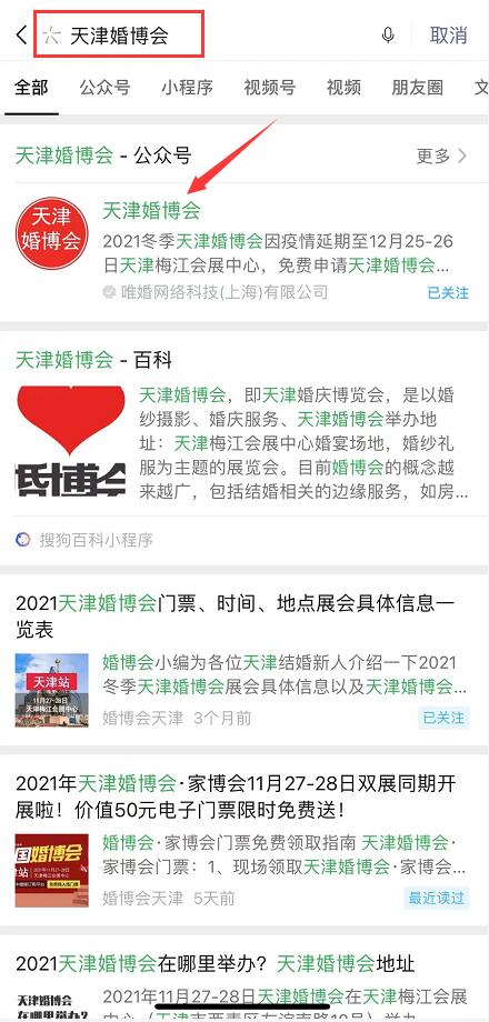 天津婚博會門票怎么領(lǐng)取（附索票流程）  第2張