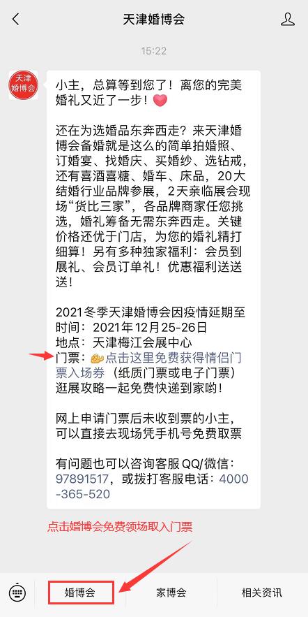 天津婚博會門票怎么領(lǐng)取（附索票流程）  第3張
