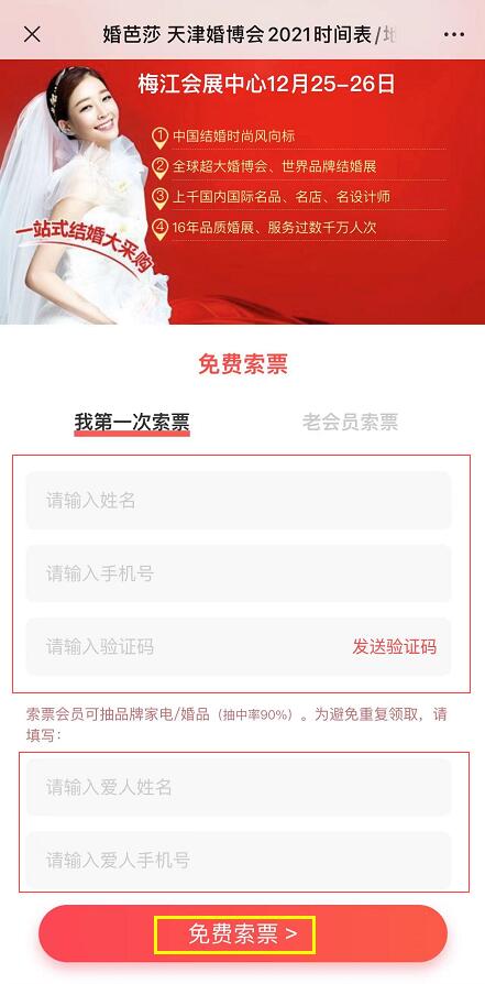天津婚博會門票怎么領(lǐng)取（附索票流程）  第4張