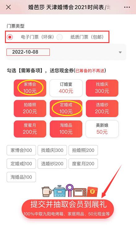 天津婚博會門票怎么領(lǐng)取（附索票流程）  第5張
