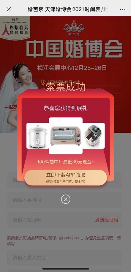 天津婚博會門票怎么領(lǐng)取（附索票流程）  第6張