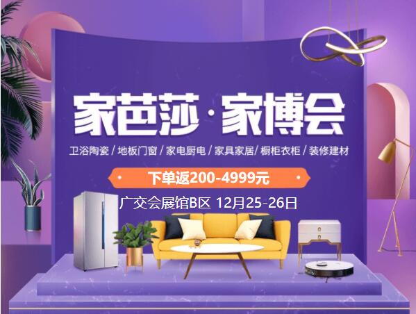 廣州家博會2021時間表/地址/門票  第1張