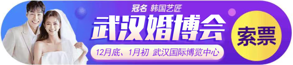 2021中國婚博會(冬季展)各大城市延期時間信息一覽表 附領票入口 第2張