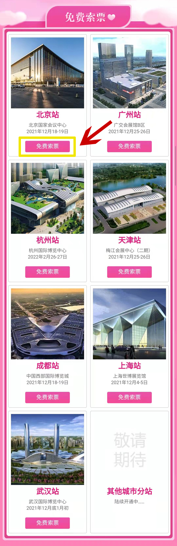 2021北京婚博會門票要錢嗎?  第2張