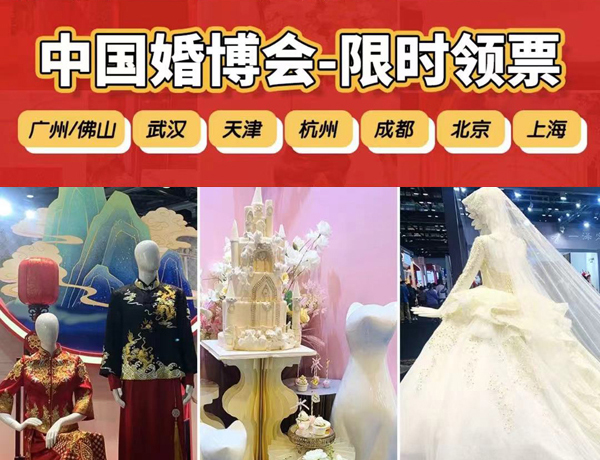 來了！2022中國婚博會（夏季展）7城最新時間表，新鮮出爐！  第1張