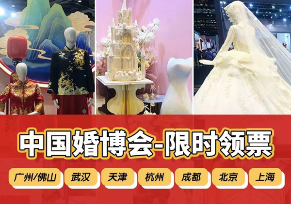 中國(guó)婚博會(huì)門(mén)票索票步驟！（婚博會(huì)小白必看）  第1張