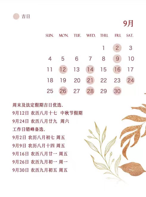 2022年結(jié)婚吉日搶先看，周末吉日只有48天速搶  第10張