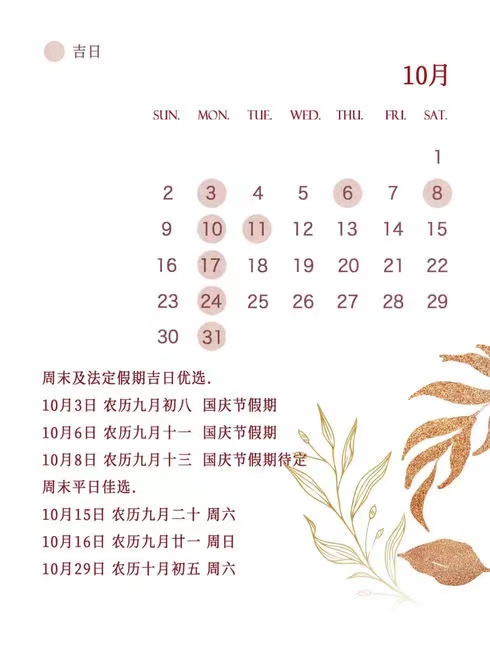 2022年結(jié)婚吉日搶先看，周末吉日只有48天速搶  第11張