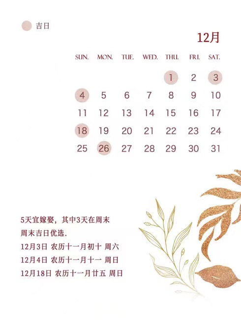 2022年結(jié)婚吉日搶先看，周末吉日只有48天速搶  第13張