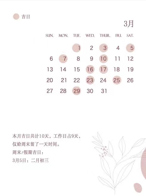 2022年結(jié)婚吉日搶先看，周末吉日只有48天速搶  第4張
