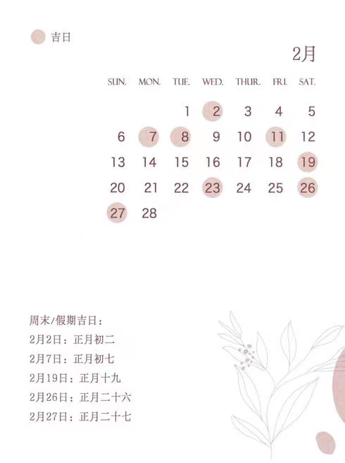 2022年結(jié)婚吉日搶先看，周末吉日只有48天速搶  第3張