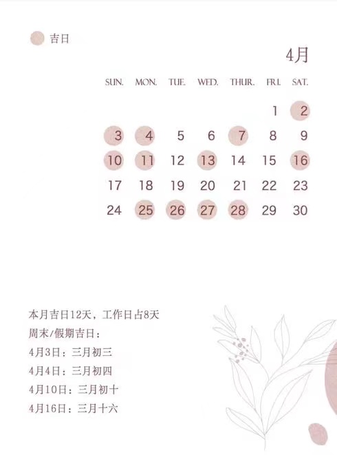 2022年結(jié)婚吉日搶先看，周末吉日只有48天速搶  第5張