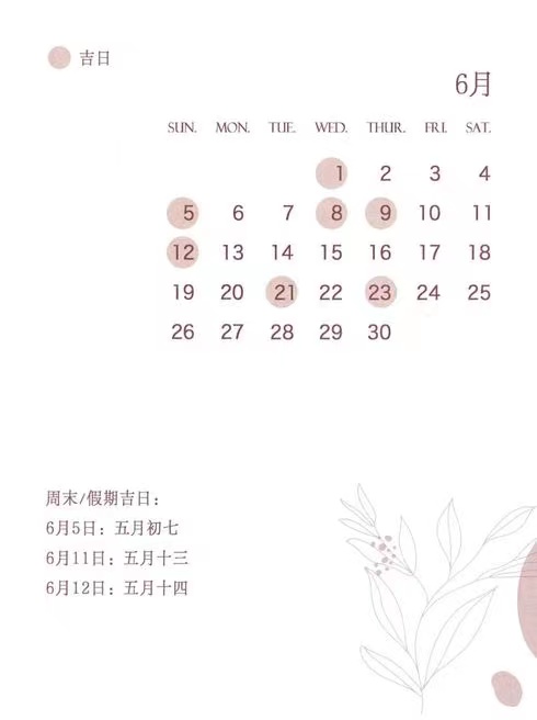 2022年結(jié)婚吉日搶先看，周末吉日只有48天速搶  第7張