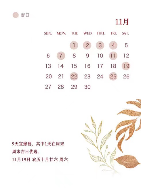 2022年結(jié)婚吉日搶先看，周末吉日只有48天速搶  第12張