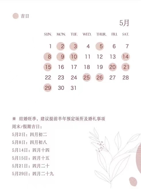 2022年結(jié)婚吉日搶先看，周末吉日只有48天速搶  第6張
