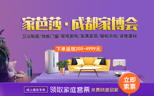 成都家博會2022時間表/地址/門票