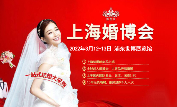 2022年上海婚博會門票現(xiàn)場可以買嗎  第1張