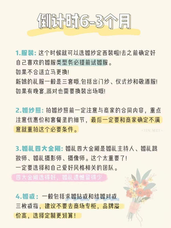 備婚倒計(jì)時時間表，準(zhǔn)新人必看！太實(shí)用了  第3張