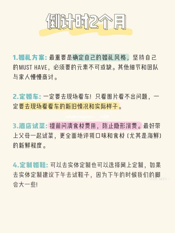 備婚倒計(jì)時時間表，準(zhǔn)新人必看！太實(shí)用了  第5張