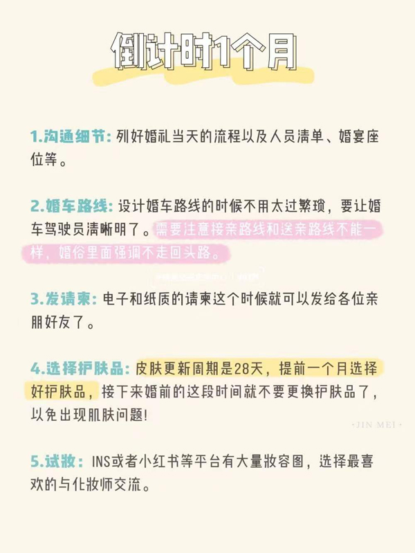 備婚倒計(jì)時時間表，準(zhǔn)新人必看！太實(shí)用了  第6張