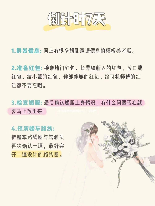 備婚倒計(jì)時時間表，準(zhǔn)新人必看！太實(shí)用了  第7張