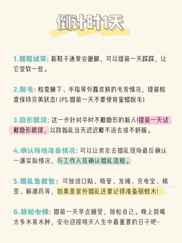 備婚倒計(jì)時時間表，準(zhǔn)新人必看！太實(shí)用了  第8張