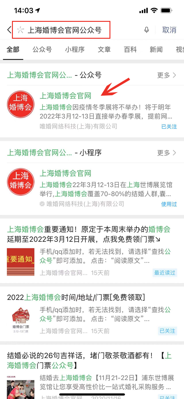 2022上海婚博會門票哪里領?。ǜ搅鞒蹋? 第2張