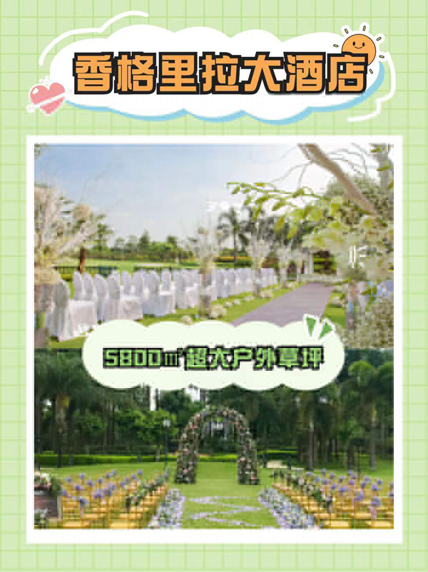 羊城絕美戶外婚宴場地合輯，各大網紅婚宴打卡點  第2張