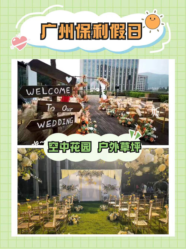 羊城絕美戶外婚宴場地合輯，各大網紅婚宴打卡點  第4張
