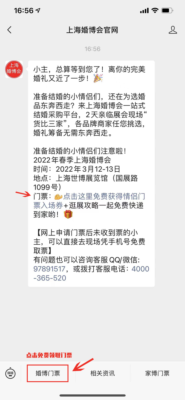 2022上?;椴T票哪里領?。ǜ搅鞒蹋? 第3張