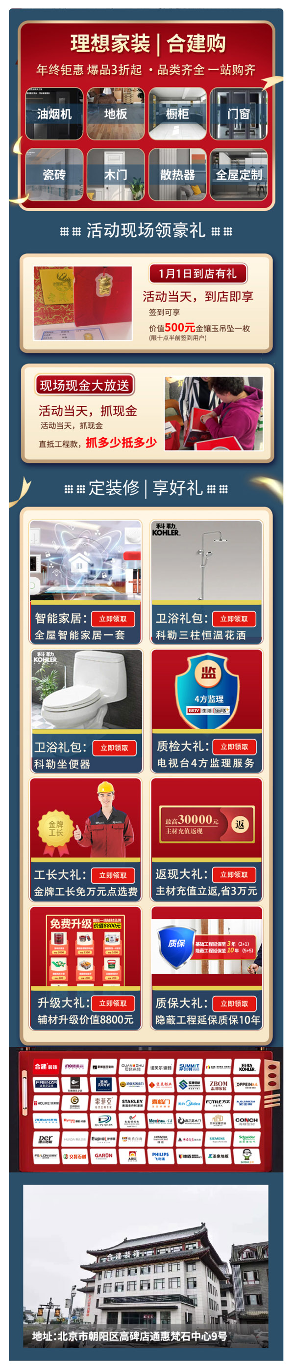 2022年1月1-3日，北京合建家裝博覽會又又又來了！快來免費報名！  第4張