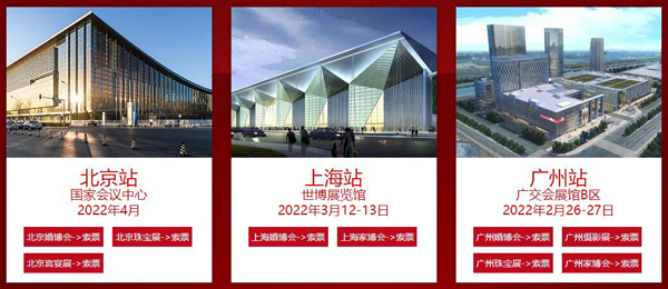 2022春季廣州婚博會(huì)門票【免費(fèi)領(lǐng)取處】2月26-27日，廣交會(huì)展館-B區(qū)開幕！  第4張
