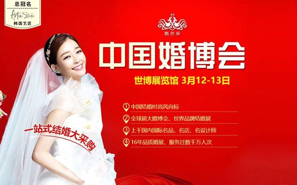 上海婚博會2022年有幾次